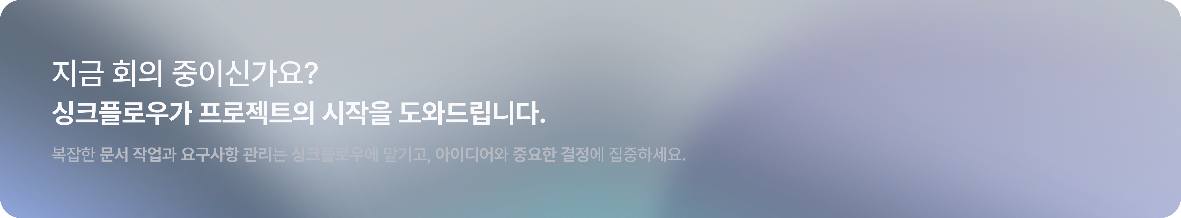 SyncflowBanner