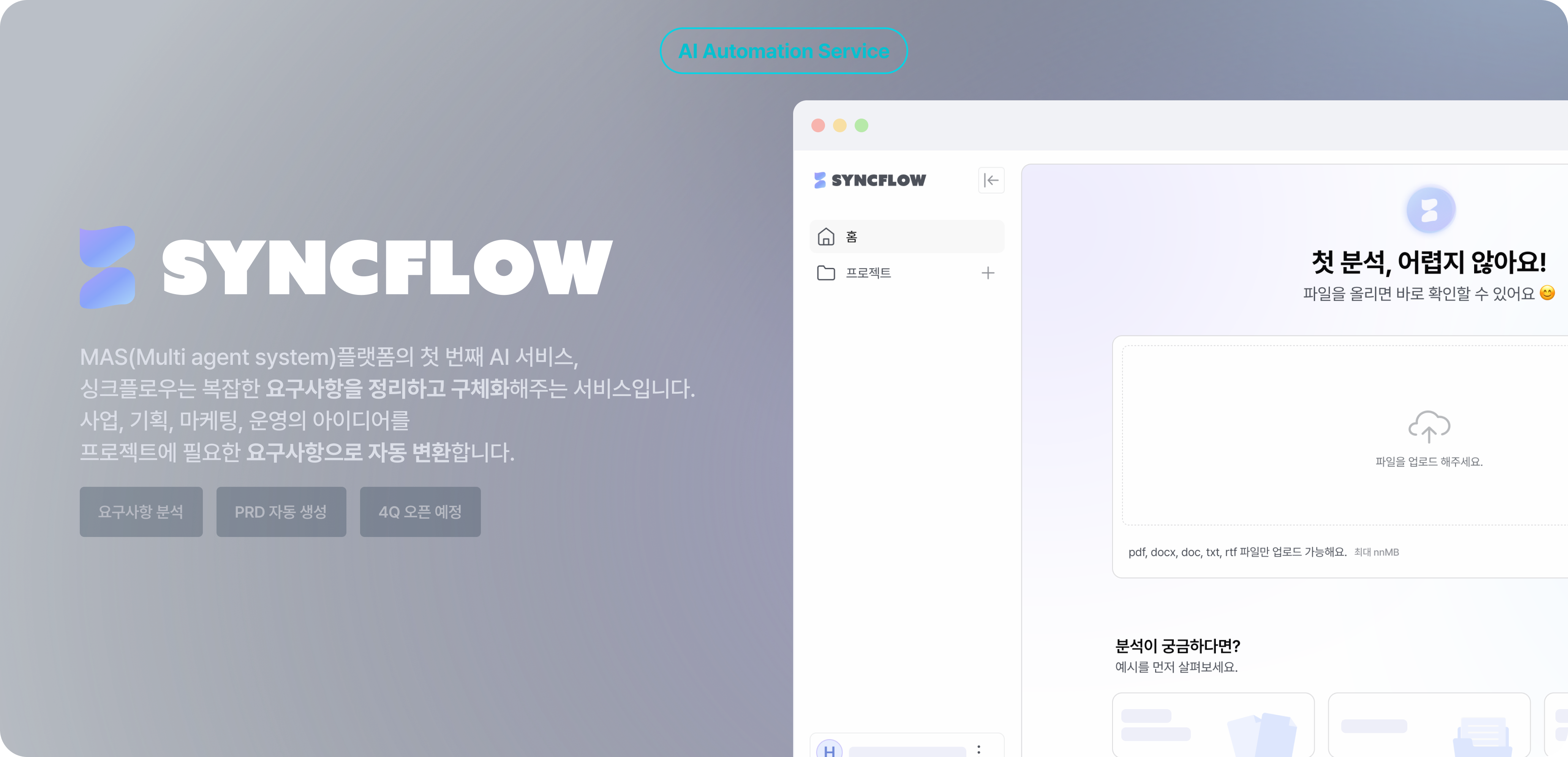 SyncflowIntro